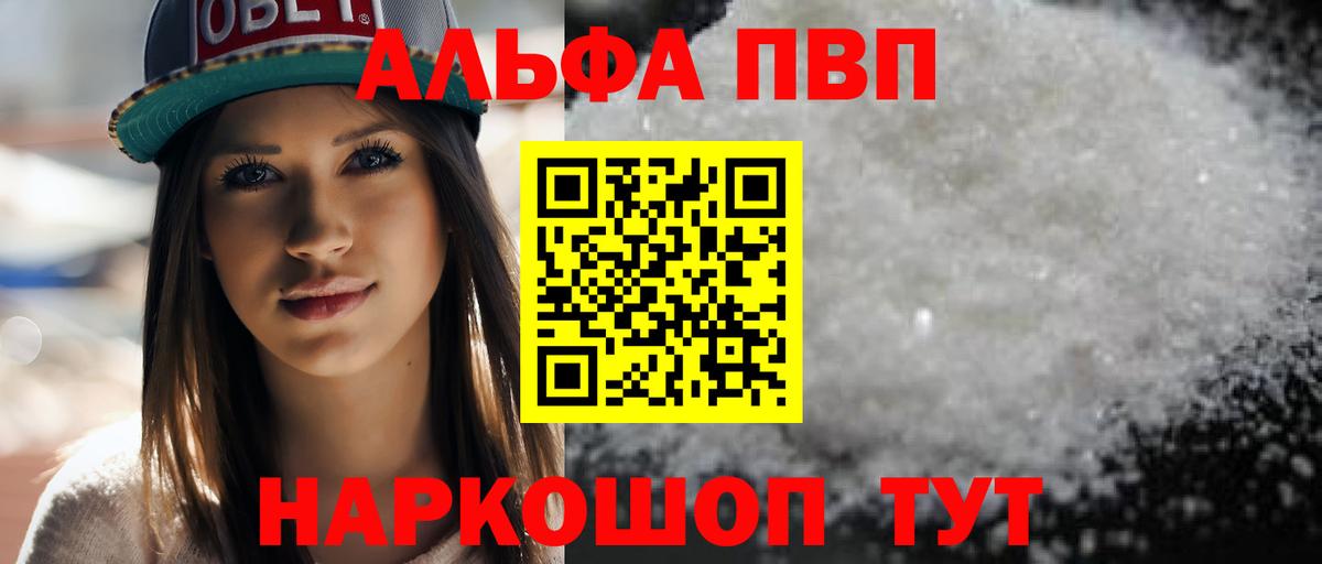 купить закладку  Вход с VPN  Фролово  A-PVP Соль  Alpha PVP 
