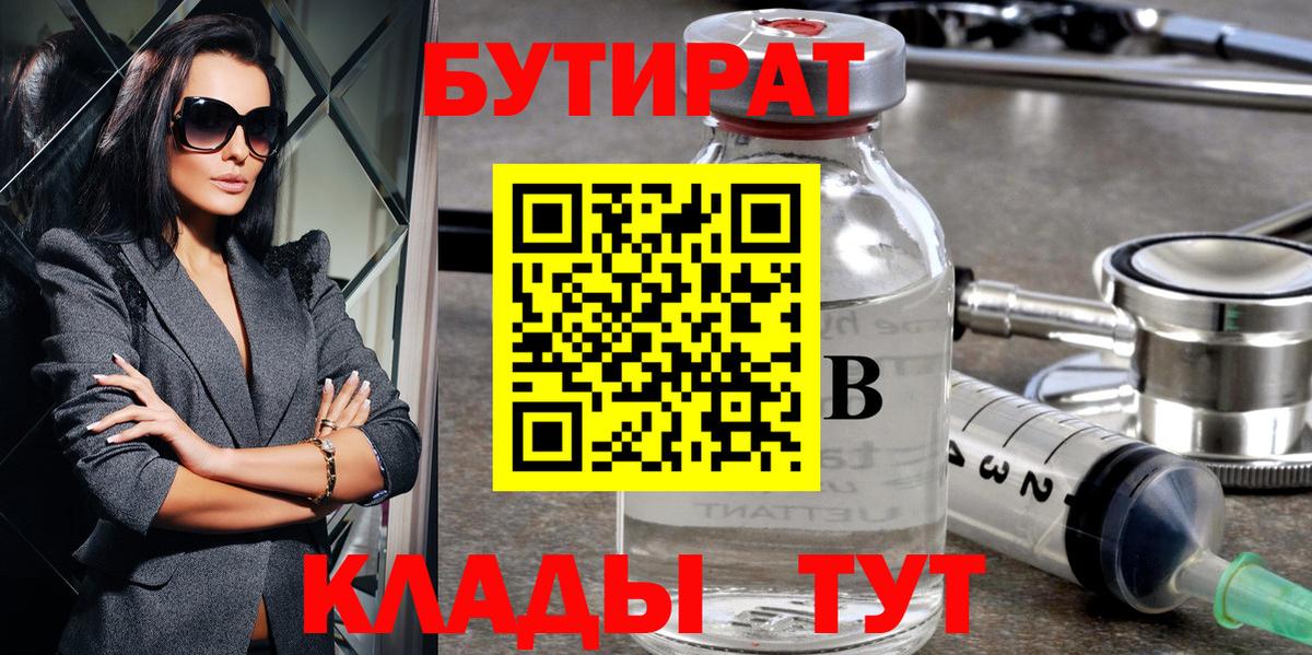 Бутират  Вход с VPN  Фролово  Бутират BDO 