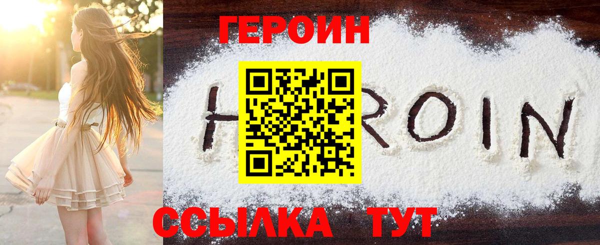 ГЕРОИН афганец  Вход с VPN  Фролово 