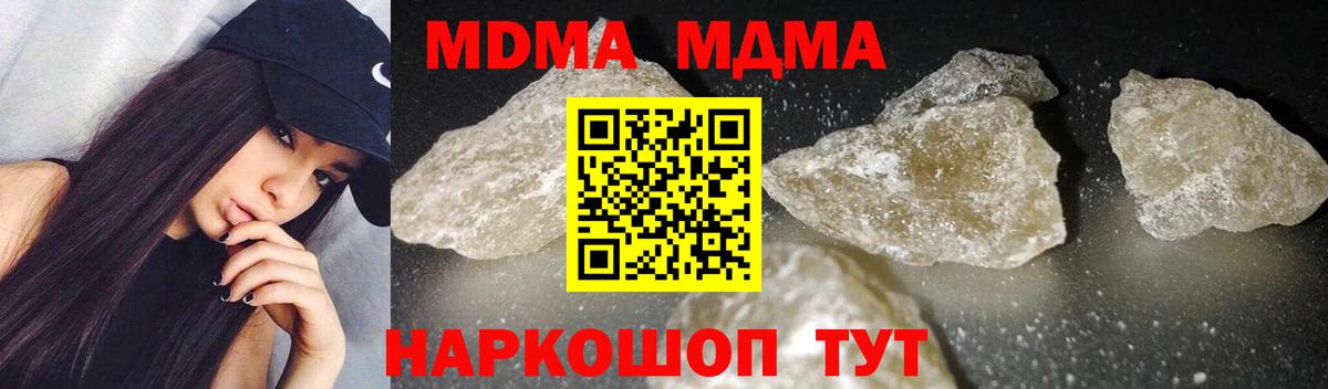 МДМА crystal  MDMA кристаллы  Фролово  Вход с VPN 
