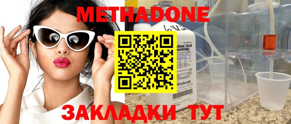 Метадон мёд Фролово