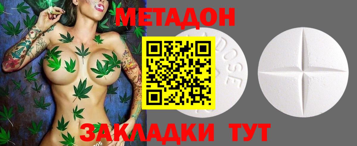 Фролово  МЕТАДОН methadone  Вход с VPN  МЕТАДОН кристалл 
